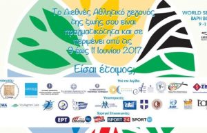 Παγκόσμιοι Αγώνες Άθλησης για Όλους, Ατόμων 50+