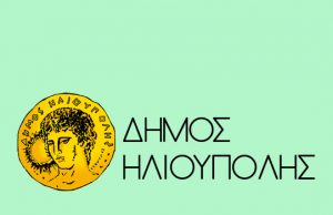 Διαγωνισμός για το έργο «Συντήρηση και επισκευή κλειστών και ανοικτών αθλητικών χώρων»