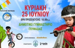 Baby run στη Γλυφάδα