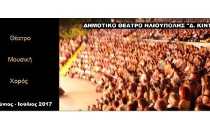 Οι παραστάσεις του καλοκαιριού στο Δημοτικό Θέατρο Ηλιούπολης