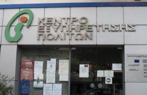 Έξι μέρες την εβδομάδα ανοιχτά τα ΚΕΠ Γλυφάδας
