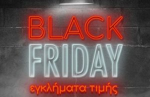 Black Friday: Έφτασαν οι προσφορές από το Πλαίσιο