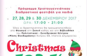 Ξεκινάει το Christmas Kids Festival στην Αργυρούπολη – Αναλυτικά το πρόγραμμα