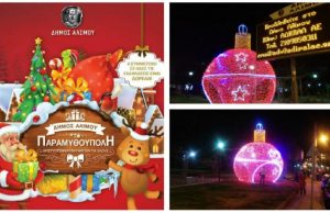 Άλιμος: Άναψε η χριστουγεννιάτικη μπάλα της «Παραμυθούπολης»