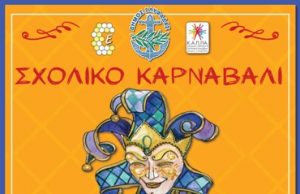 Καρναβάλι και Κούλουμα στη Γλυφάδα