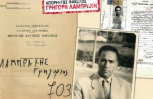 Ηλιούπολη: Τα κρυμμένα μυστικά της δολοφονίας του Γρηγόρη Λαμπράκη