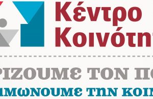 Κέντρο Κοινότητας Δήμου Γλυφάδας (ΑΝΑΚΟΙΝΩΣΗ)