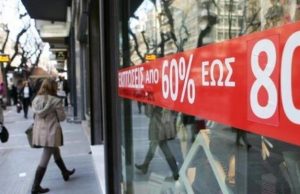 Πότε αρχίζουν οι ενδιάμεσες φθινοπωρινές εκπτώσεις – Οδηγίες της ΕΣΕΕ