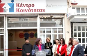 Εγκαινιάστηκε επισήμως το Κέντρο Κοινότητας