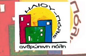 Με σωφροσύνη και λογική