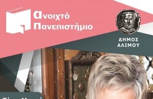 Η γνωστή ψυχολόγος και συγγραφέας ΤΕΝΙΑ ΜΑΚΡΗ σε δύο δωρεάν διαλέξεις