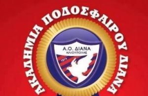 Ακαδημία Ποδοσφαίρου ΔΙΑΝΑ Ηλιούπολης – Παιχνίδι & Περιβαλλοντική Ευαισθησία!