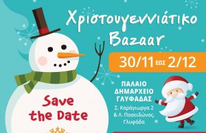 Στο Παλαιό Δημαρχείο Γλυφάδας Tο Χριστουγεννιάτικο Bazaar του Κέντρου Ειδικών Ατόμων η «Χαρά»!