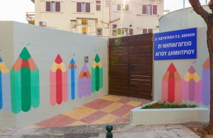 Άλλαξε όψη το 2ο Νηπιαγωγείο του Δήμου Αγίου Δημητρίου