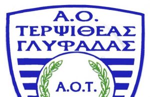 Αθλητικός Όμιλος Τερψιθέας Γλυφάδας , συμπλήρωση 60 χρόνων από την ίδρυση του!