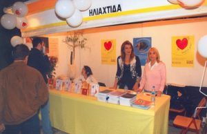 “Ηλιαχτίδα” – Κέντρο Φιλοξενίας Άρρωστου Παιδιού και Οικογένειας