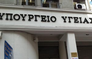Υπουργείο Υγείας: Νέο κέντρο υγείας στη Γλυφάδα με 18 ιατρεία
