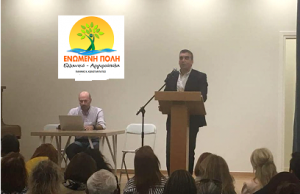 Συνεδρίαση Κ.Ε. “ΕΝΩΜΕΝΗΣ ΠΟΛΗΣ Ελληνικού-Αργυρούπολης”. Πορεία για τη μεγάλη νίκη.