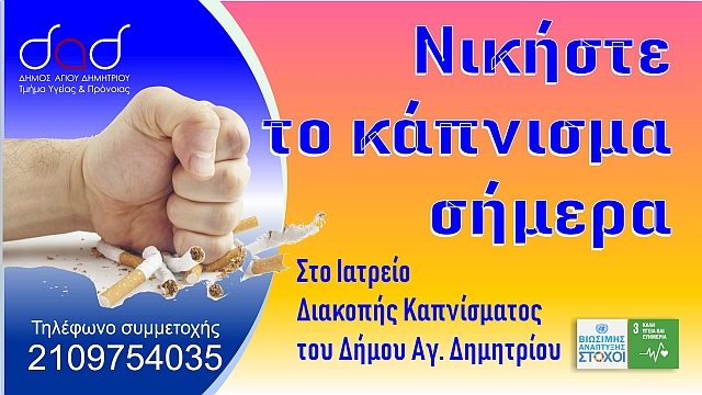 nikhste_to_kapnisma_2018