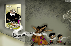 Το μέρισμα της ντροπής