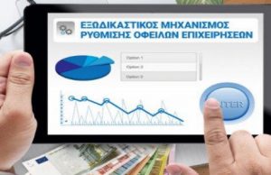 Έρχεται εξωδικαστικός για μικρομεσαίους με χρέη σε εφορία και ταμεία
