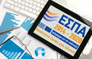ΥΠΟΙΚ: Προκηρύσσει νέες Δράσεις του ΕΣΠΑ προϋπολογισμού 460 εκατ. ευρώ