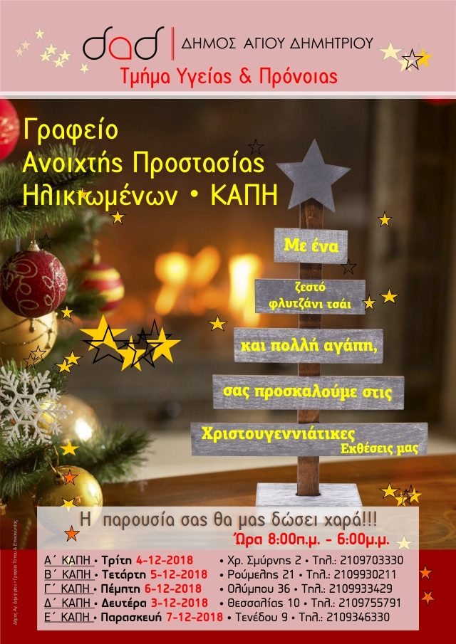 kaph_xristoygenna_2018