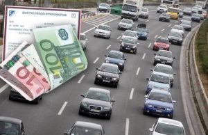 Παράταση για τα τέλη κυκλοφορίας 2019; Ανοιχτό και το ενδεχόμενο για αλλαγές στα ποσά