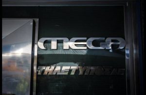Επιστρέφει το «MEGA»; Ποιος θα αγοράσει το σήμα και την ταινιοθήκη του;