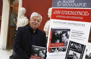 «Ζην επικινδύνως» – Ο βραβευμένος φωτορεπόρτερ Αριστοτέλης Σαρρηκώστας αποκαλύπτεται