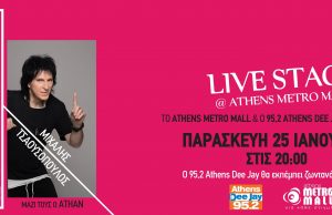 Athens Metro Mall: Η μοναδική Ελένη Φουρέιρα καταλαμβάνει τη σκηνή του LIVE STAGE