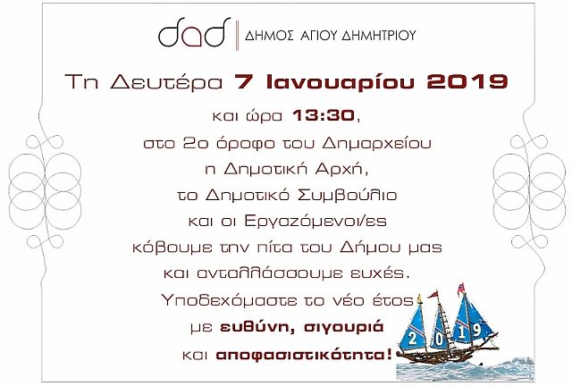 pita_dhmoy_7-1-2019_web (1)