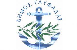 Δήμος Γλυφάδας – Ενημέρωση για τα προνοιακά επιδόματα Νοεμβρίου Δεκεμβρίου 2018