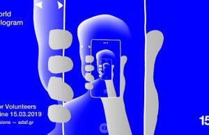 Το Athens Digital Arts Festival αναζητά εθελοντές