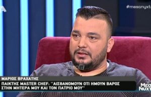 Συγκλονίζει ο Μάριος Βραχάτης με την εξομολόγηση για τα δύσκολα παιδικά του χρόνια!