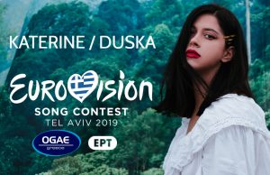 Η Κατερίνα Ντούσκα θα εκπροσωπήσει την Ελλάδα στην 64η Eurovision