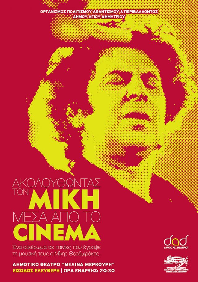 akoloyuvntas_ton_mikh_2019