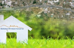 Κτηματολόγιο: Βήμα-βήμα η υποβολή e-δήλωσης