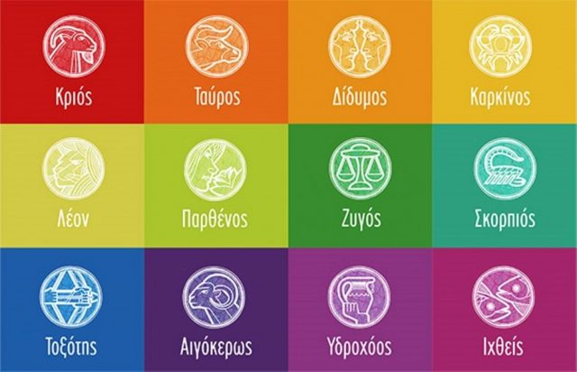 zodia_symvola_ellinika