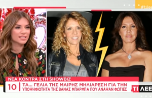 Σκληρή απάντηση της Βάνας Μπάρμπα στην Μαίρη Μηλιαρέση