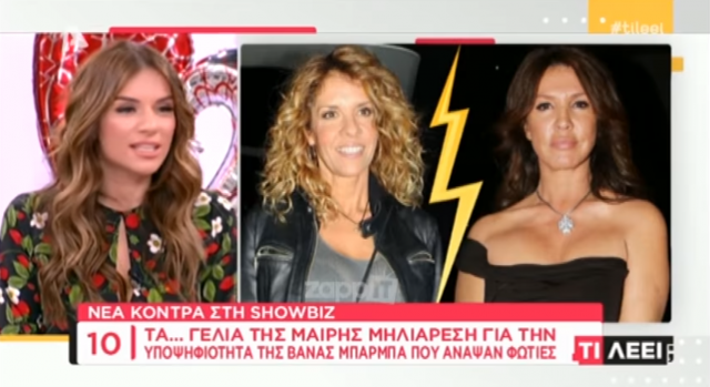 Σκληρή απάντηση της Βάνας Μπάρμπα στην Μαίρη Μηλιαρέση YouTube
