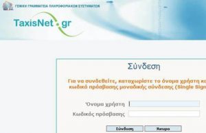 Φορολογικές δηλώσεις: Ανοίγει το Taxisnet μέσα στον Μάρτιο – Έρχεται νωρίτερα και ο ΕΝΦΙΑ