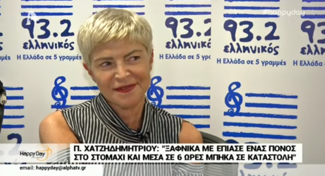 Χατζηδημητρίου «Ξαφνικά με έπιασε ένας πόνος στο στομάχι και μέσα σε 6 ώρες μπήκα σε καταστολή» YouTube