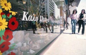 Εορταστικό ωράριο καταστημάτων για το Πάσχα -Πότε τίθεται σε ισχύ