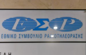 ΕΣΡ: Ρίχνει «μαύρο» στο Epsilon