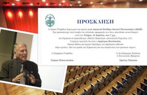 To πρώτο δημοτικό ελεύθερο ανοιχτό Πανεπιστήμιο από τον Δήμο Γλυφάδας