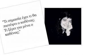 “Δεχτείτε με ξανά στο σχολείο” μια επιστολή της Μαρία Σκαμπαρδώνη