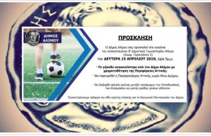 Εγκαίνια ανακαινισμένου Β΄ Δημοτικού Γυμναστηρίου Αλίμου