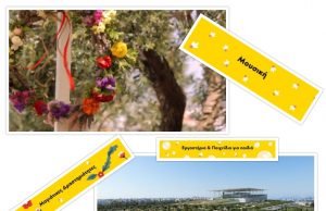 Tο Πάρκο Σταύρος Νιάρχος σας περιμένει την Πρωτομαγιά