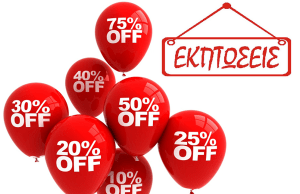 Ξεκινούν οι ενδιάμεσες εκπτώσεις – Πόσο θα διαρκέσουν